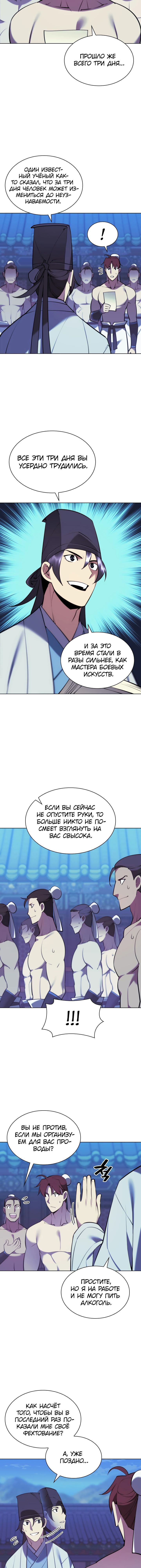 Манга Легендарный мечник-учёный - Глава 73 Страница 8