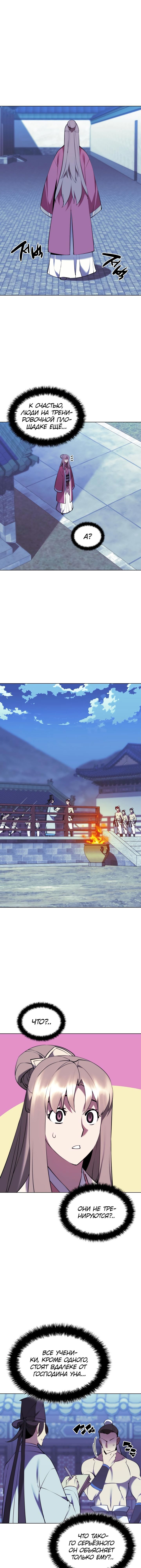 Манга Легендарный мечник-учёный - Глава 73 Страница 1