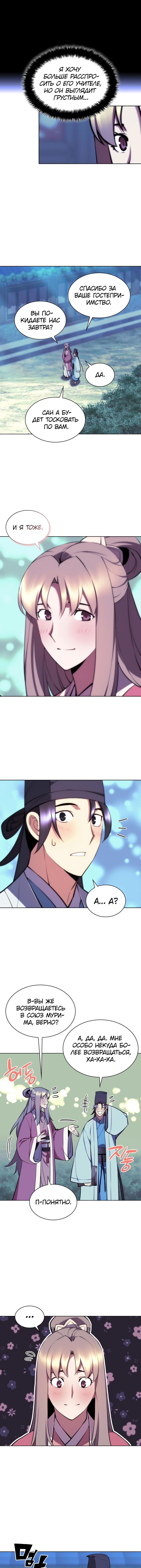 Манга Легендарный мечник-учёный - Глава 73 Страница 16