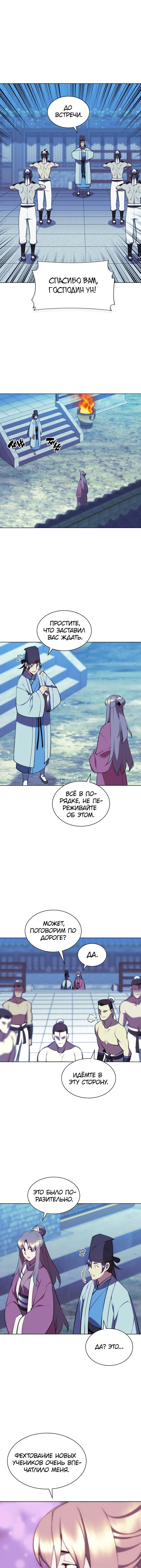 Манга Легендарный мечник-учёный - Глава 73 Страница 13