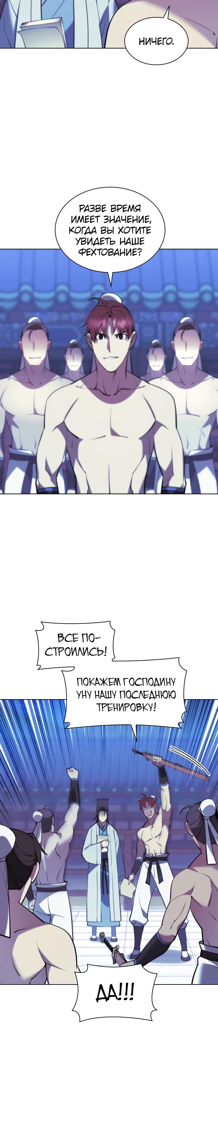 Манга Легендарный мечник-учёный - Глава 73 Страница 9