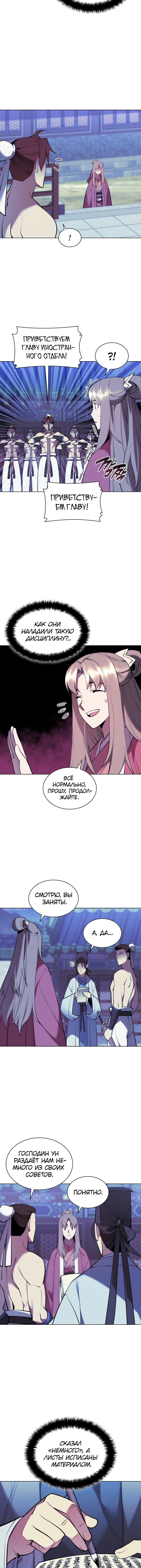 Манга Легендарный мечник-учёный - Глава 73 Страница 2