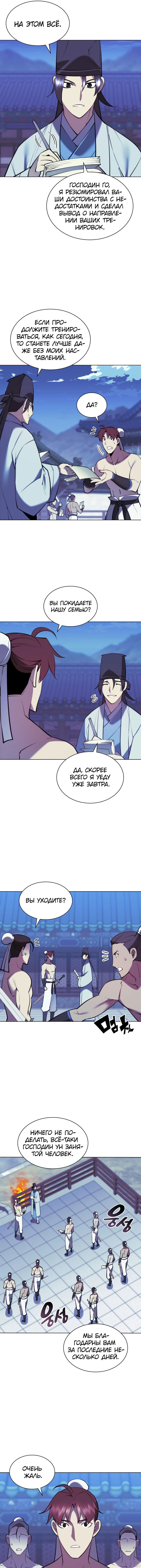 Манга Легендарный мечник-учёный - Глава 73 Страница 7