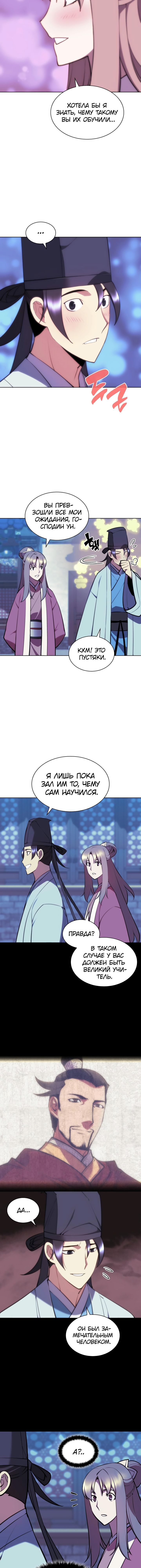 Манга Легендарный мечник-учёный - Глава 73 Страница 14