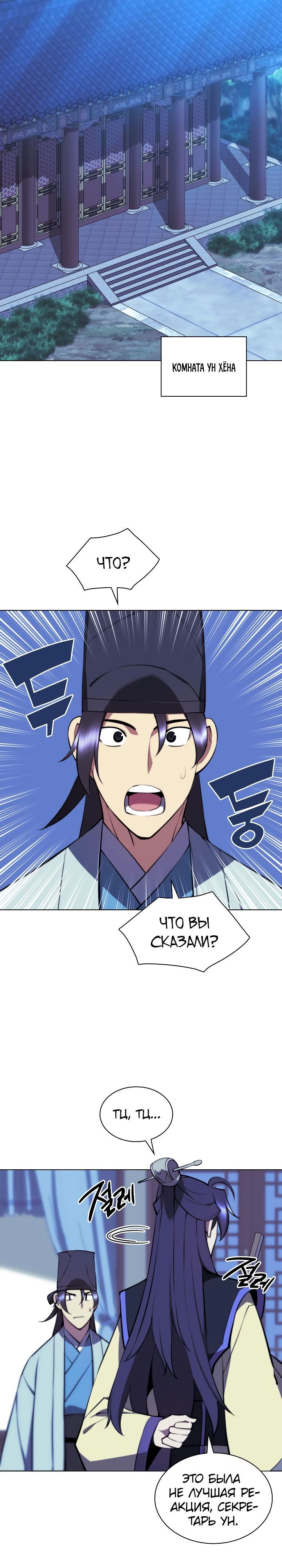 Манга Легендарный мечник-учёный - Глава 73 Страница 18