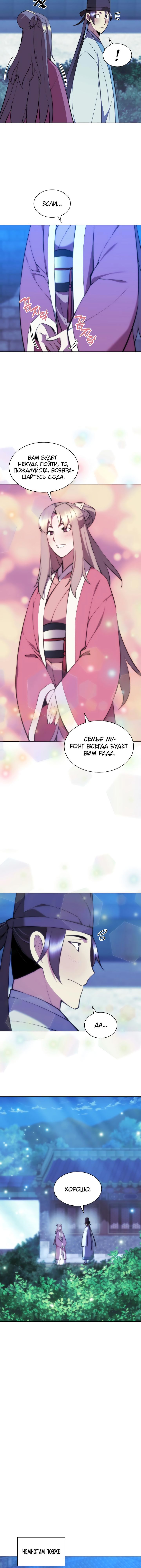 Манга Легендарный мечник-учёный - Глава 73 Страница 17