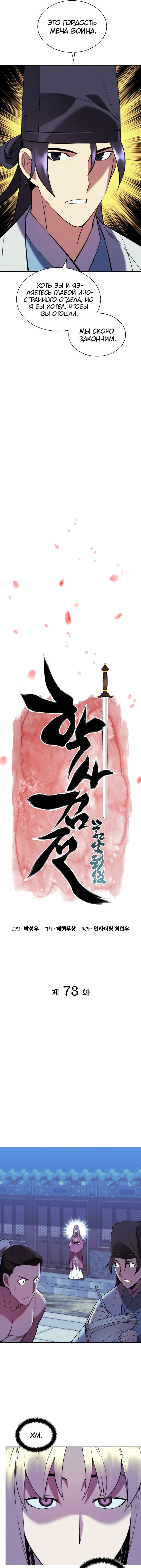 Манга Легендарный мечник-учёный - Глава 73 Страница 4