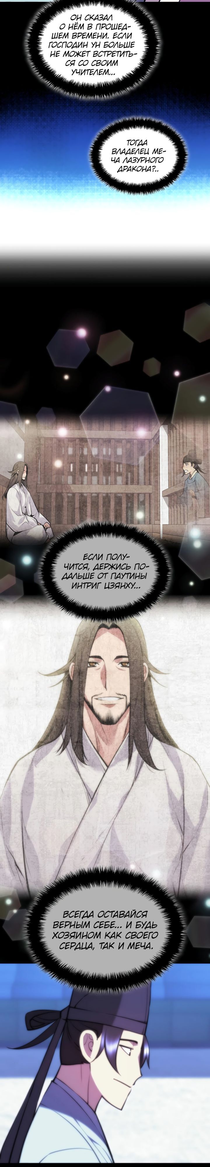 Манга Легендарный мечник-учёный - Глава 73 Страница 15