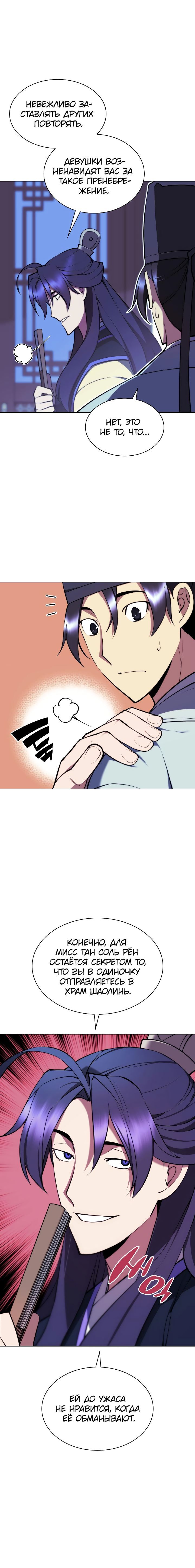 Манга Легендарный мечник-учёный - Глава 73 Страница 19