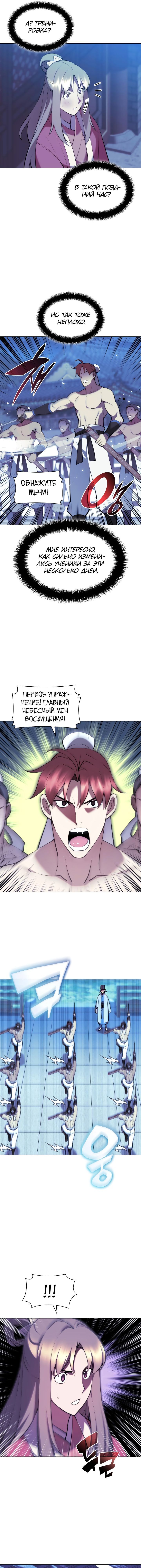 Манга Легендарный мечник-учёный - Глава 73 Страница 10