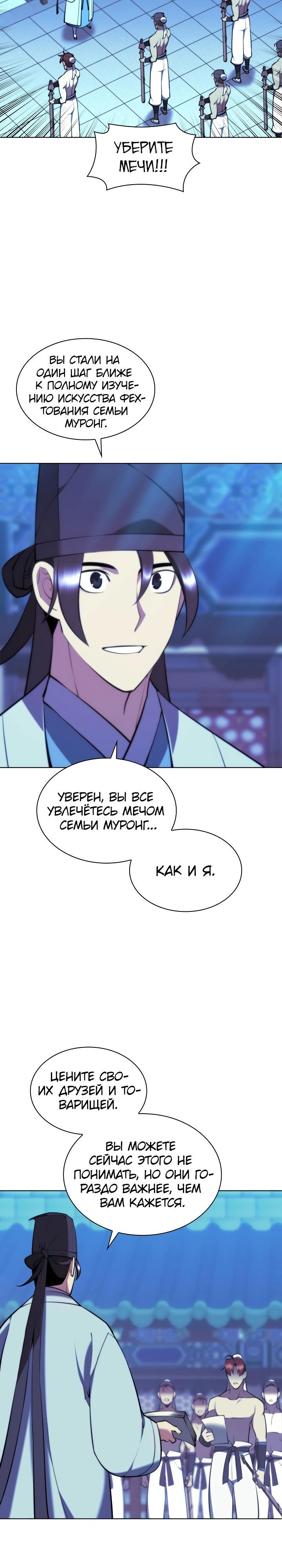 Манга Легендарный мечник-учёный - Глава 73 Страница 12