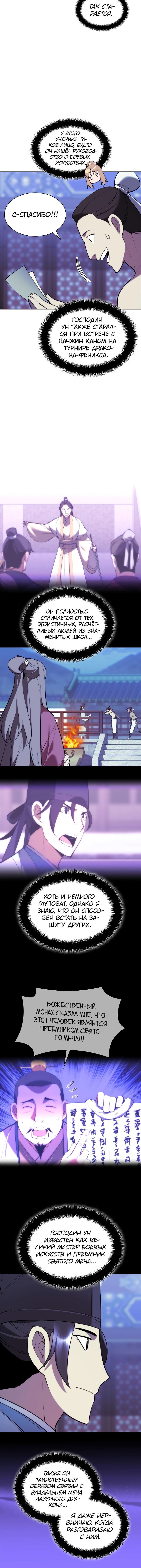 Манга Легендарный мечник-учёный - Глава 73 Страница 5