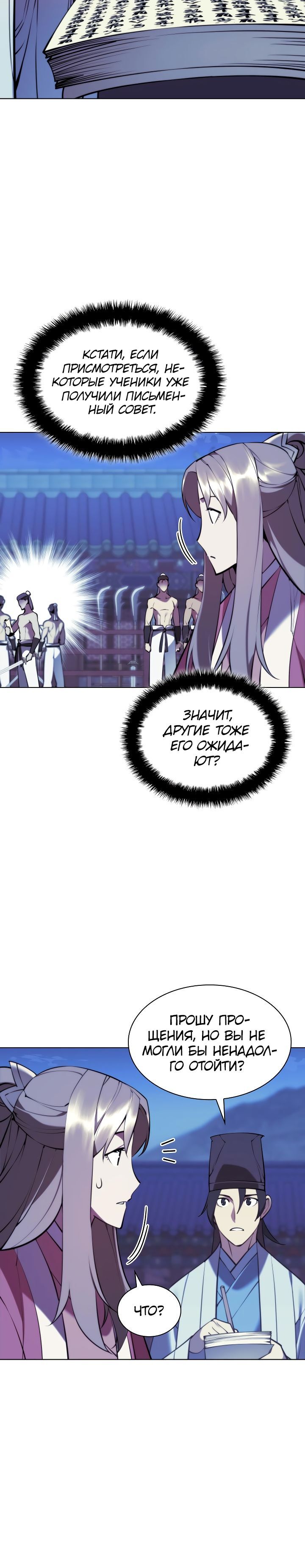 Манга Легендарный мечник-учёный - Глава 73 Страница 3