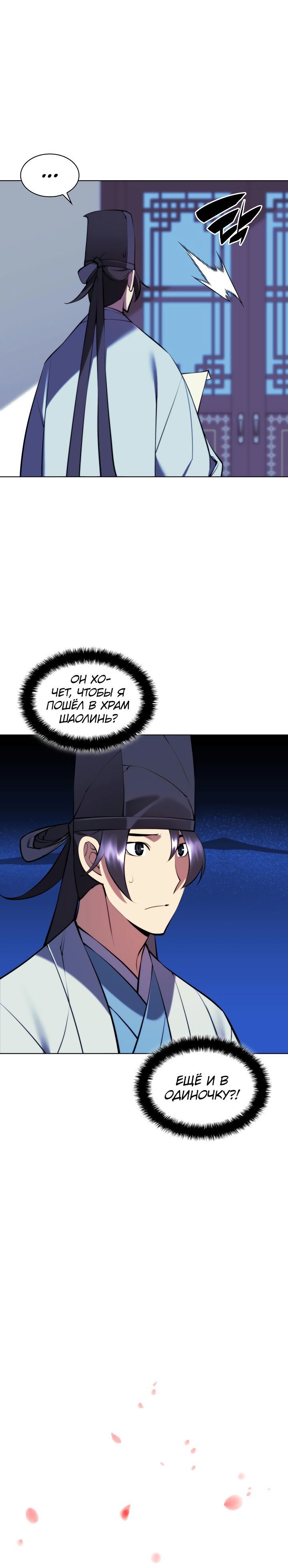 Манга Легендарный мечник-учёный - Глава 74 Страница 3