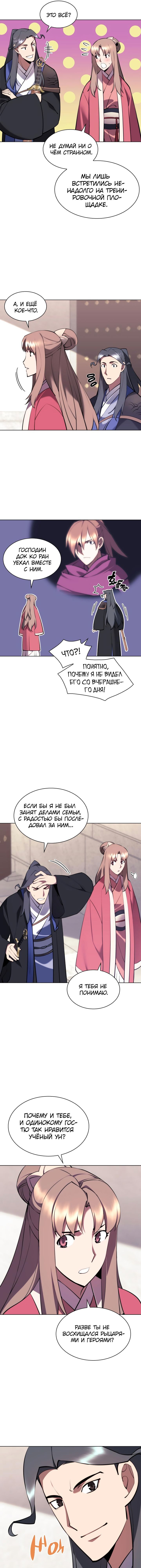 Манга Легендарный мечник-учёный - Глава 74 Страница 10