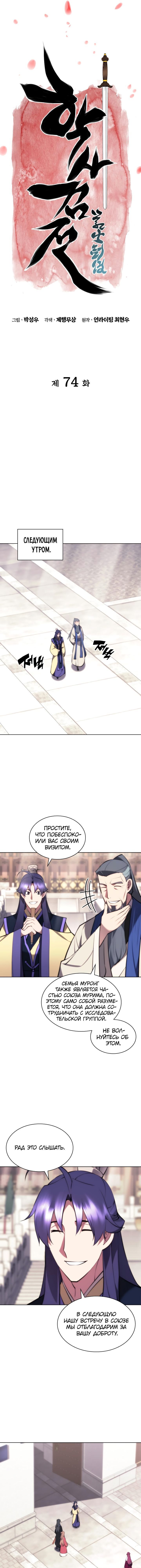 Манга Легендарный мечник-учёный - Глава 74 Страница 4