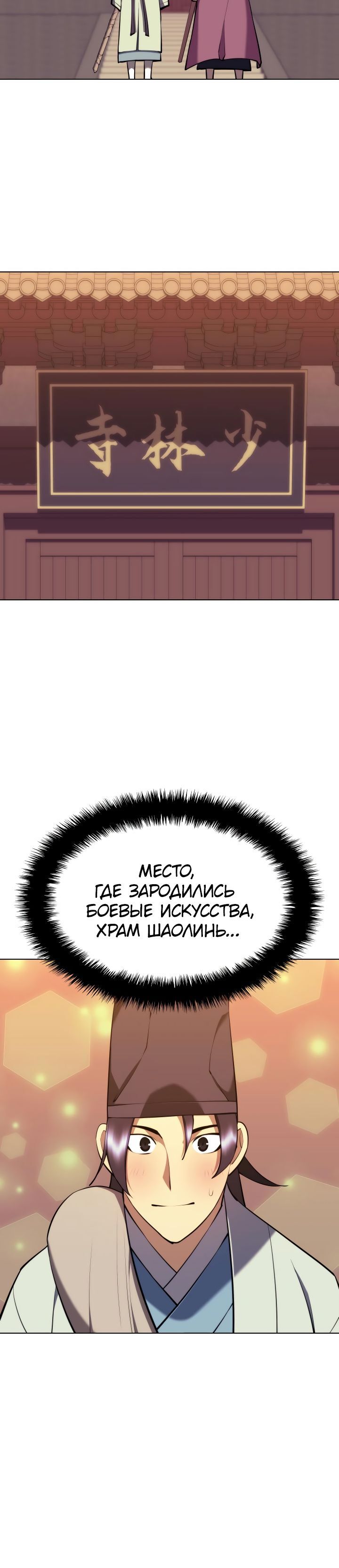 Манга Легендарный мечник-учёный - Глава 74 Страница 12