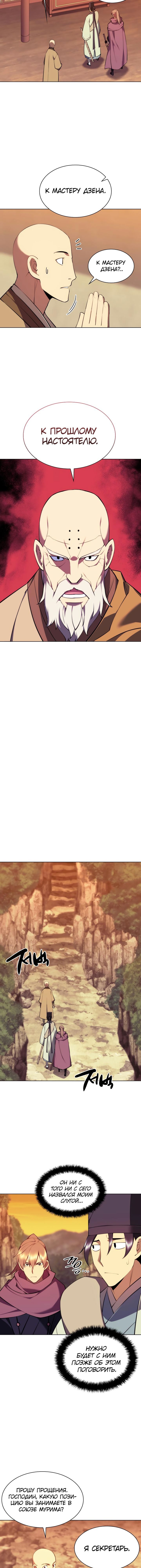 Манга Легендарный мечник-учёный - Глава 74 Страница 17