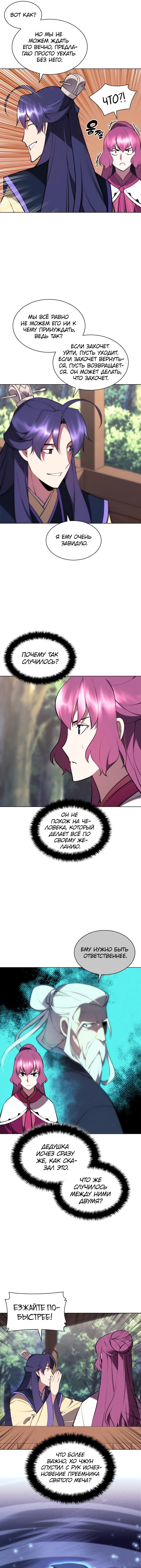 Манга Легендарный мечник-учёный - Глава 74 Страница 7