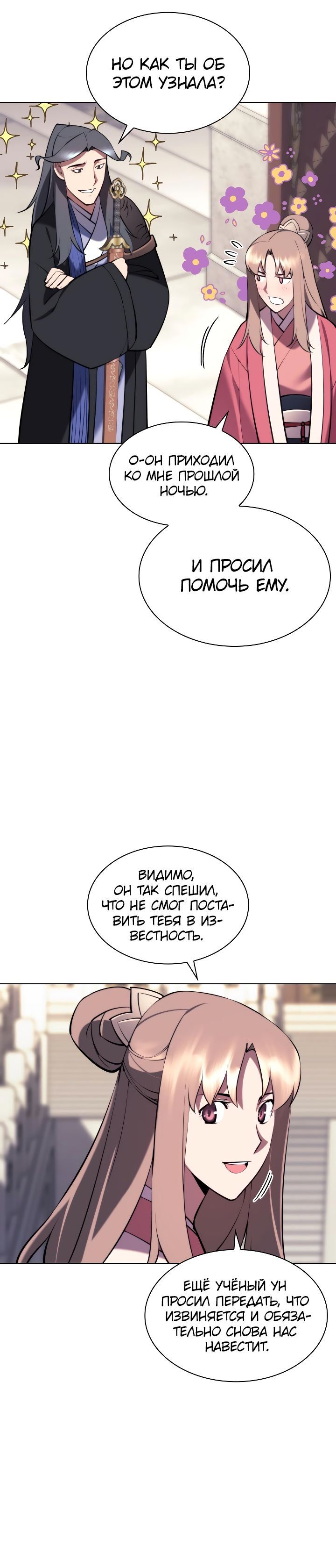 Манга Легендарный мечник-учёный - Глава 74 Страница 9