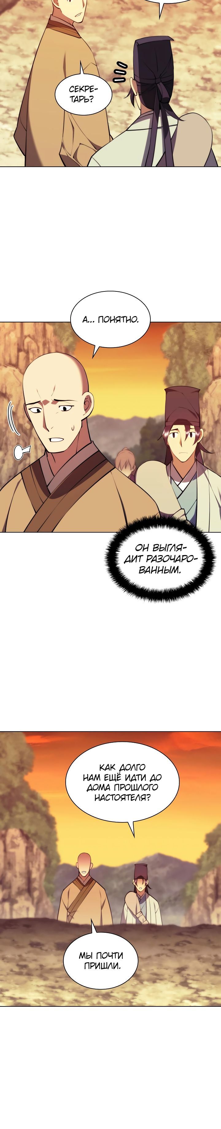 Манга Легендарный мечник-учёный - Глава 74 Страница 18