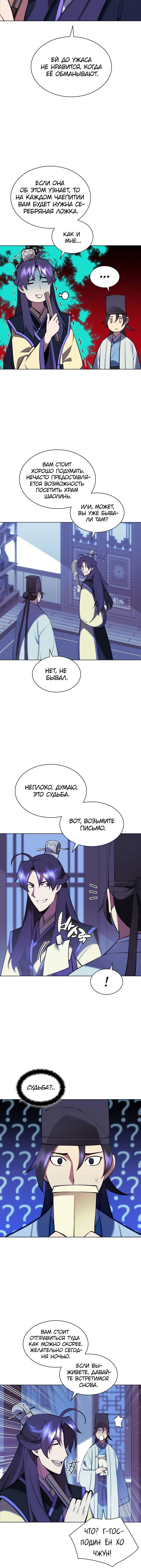 Манга Легендарный мечник-учёный - Глава 74 Страница 2