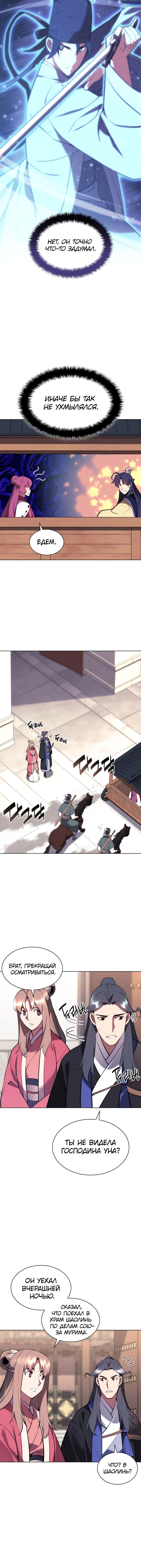 Манга Легендарный мечник-учёный - Глава 74 Страница 8