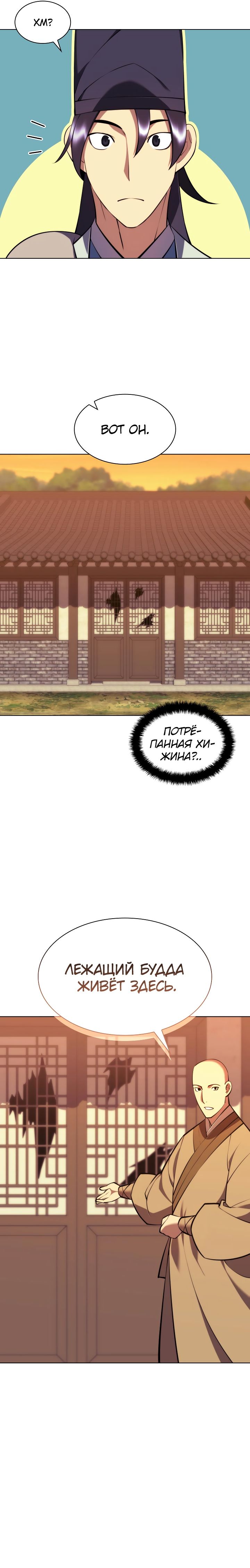 Манга Легендарный мечник-учёный - Глава 74 Страница 19