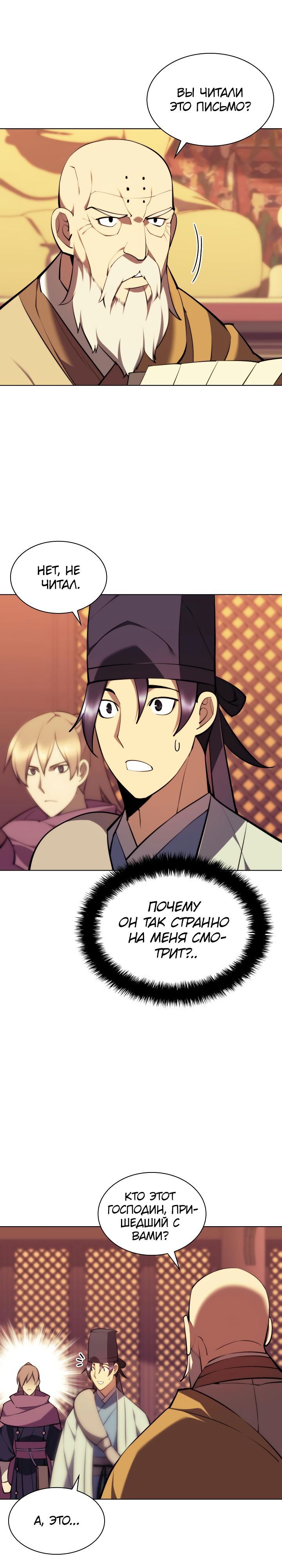 Манга Легендарный мечник-учёный - Глава 74 Страница 15