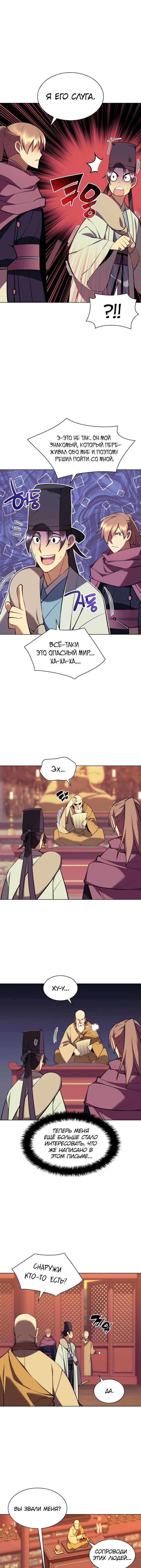 Манга Легендарный мечник-учёный - Глава 74 Страница 16