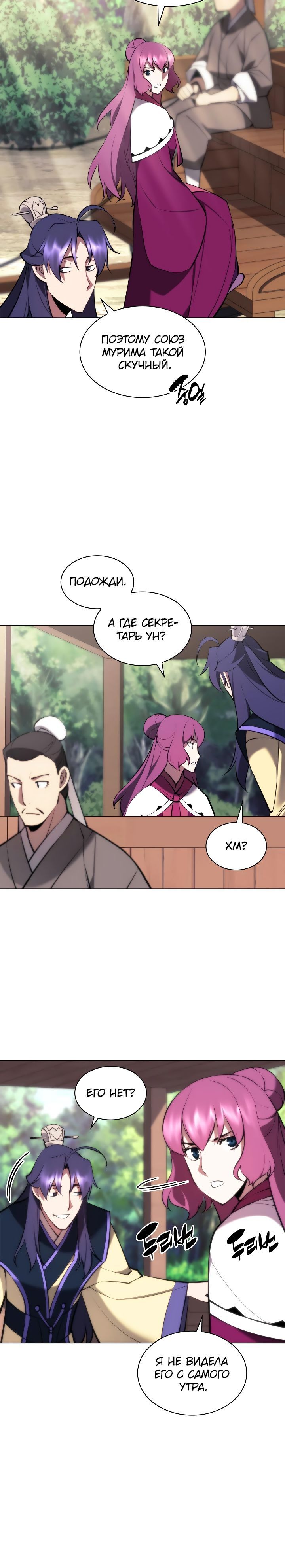 Манга Легендарный мечник-учёный - Глава 74 Страница 6