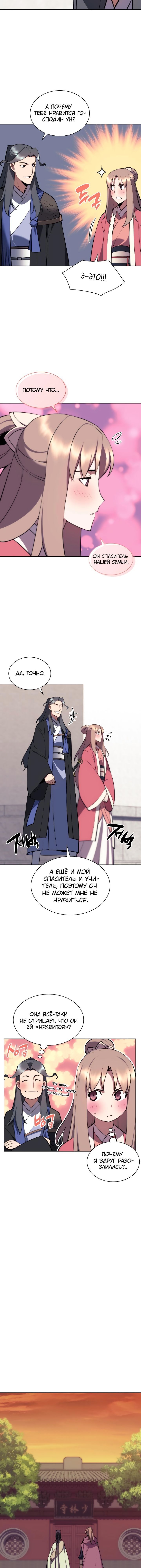 Манга Легендарный мечник-учёный - Глава 74 Страница 11