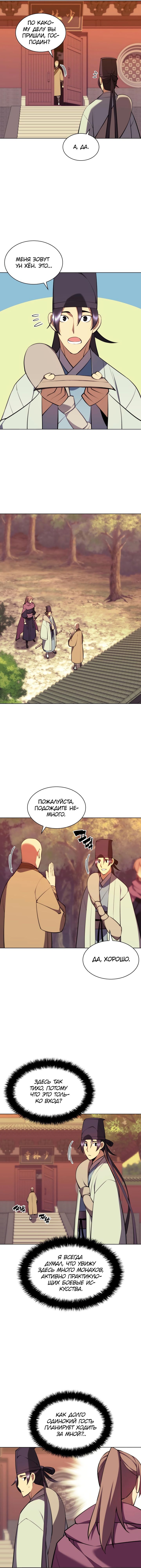 Манга Легендарный мечник-учёный - Глава 74 Страница 13