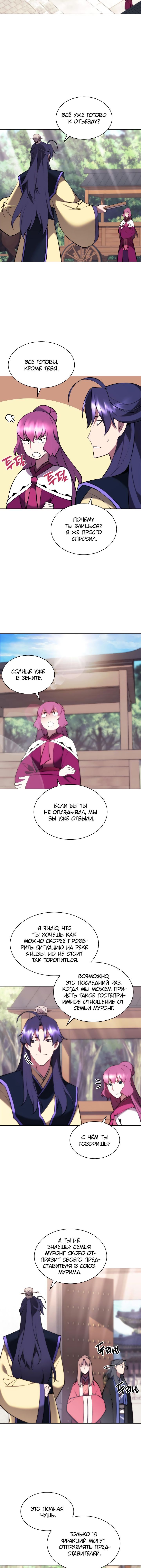 Манга Легендарный мечник-учёный - Глава 74 Страница 5