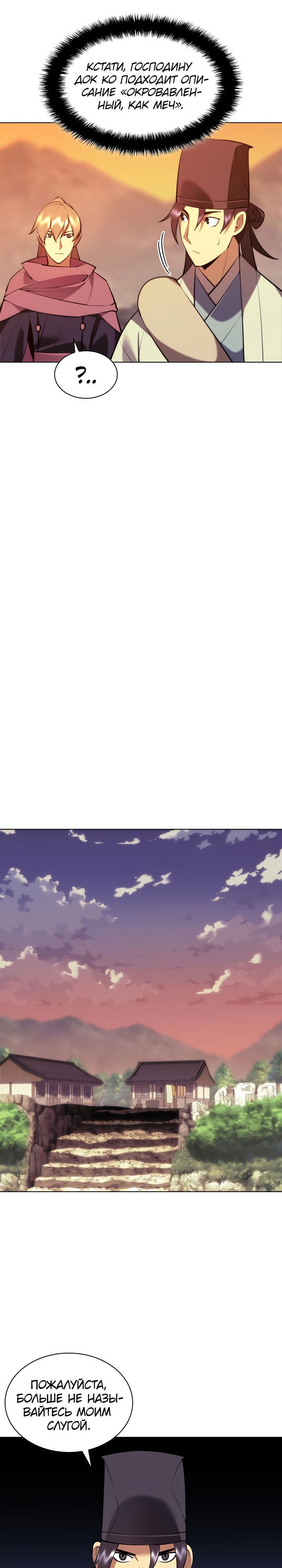 Манга Легендарный мечник-учёный - Глава 75 Страница 13