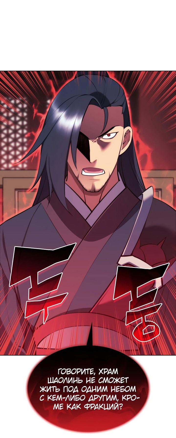 Манга Легендарный мечник-учёный - Глава 75 Страница 31