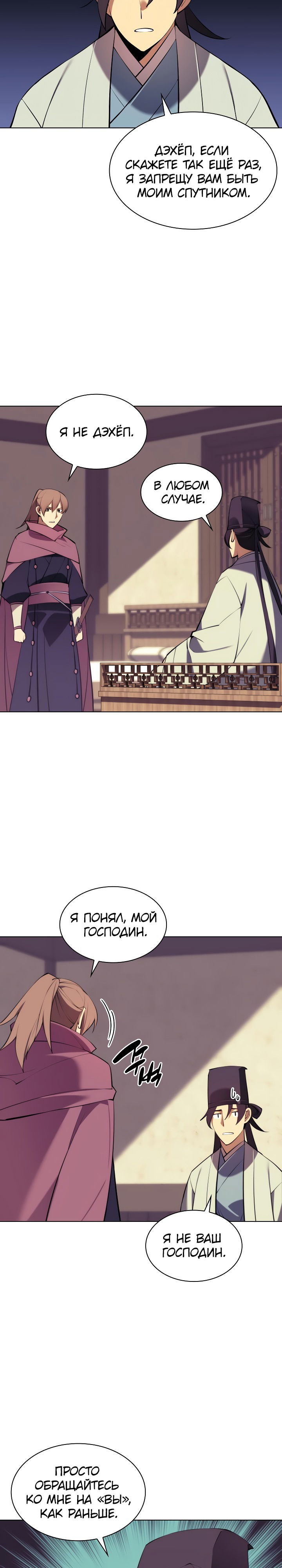 Манга Легендарный мечник-учёный - Глава 75 Страница 14