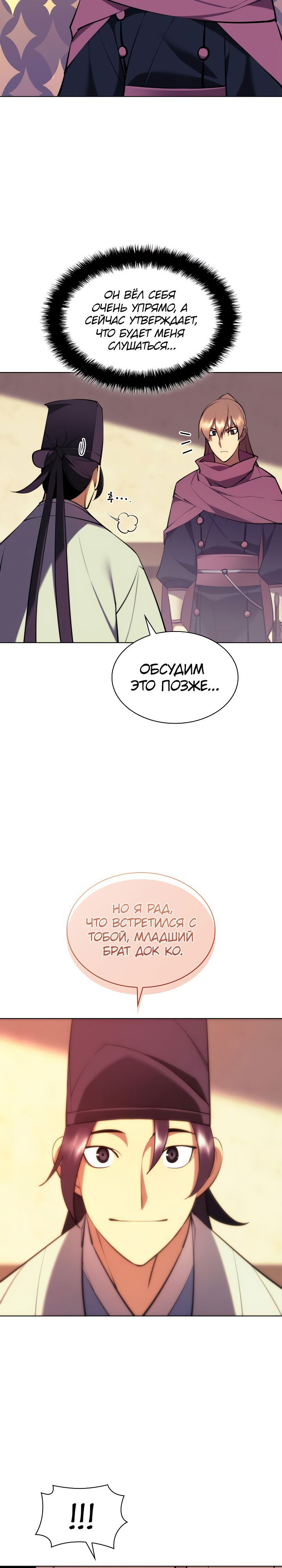 Манга Легендарный мечник-учёный - Глава 75 Страница 17