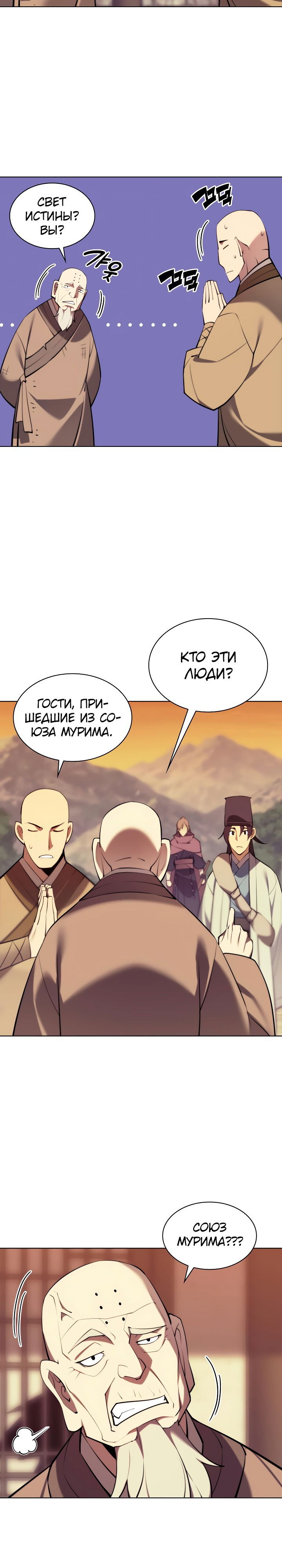 Манга Легендарный мечник-учёный - Глава 75 Страница 5