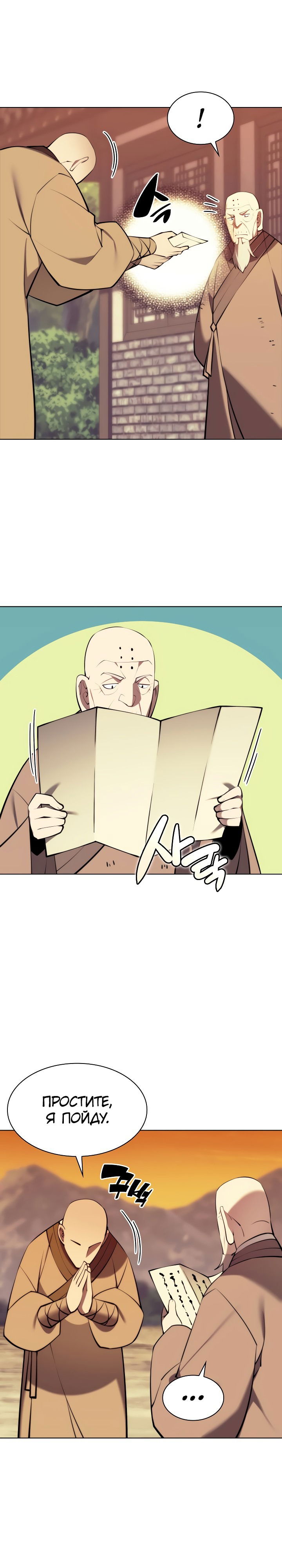 Манга Легендарный мечник-учёный - Глава 75 Страница 6