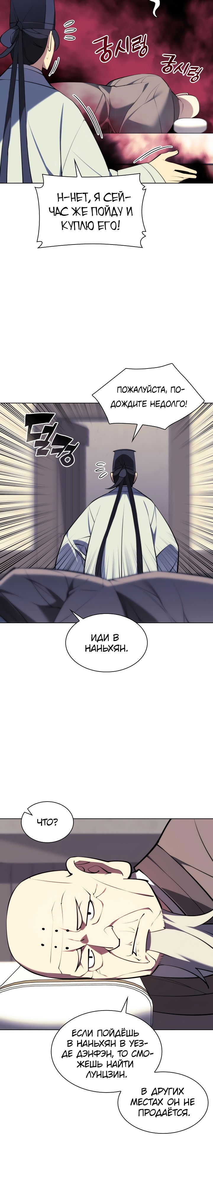 Манга Легендарный мечник-учёный - Глава 75 Страница 25