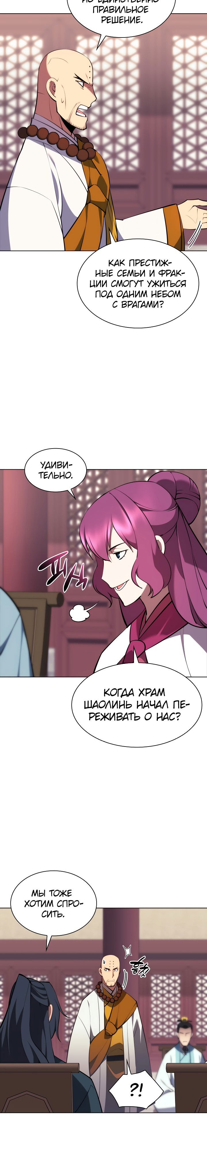 Манга Легендарный мечник-учёный - Глава 75 Страница 30