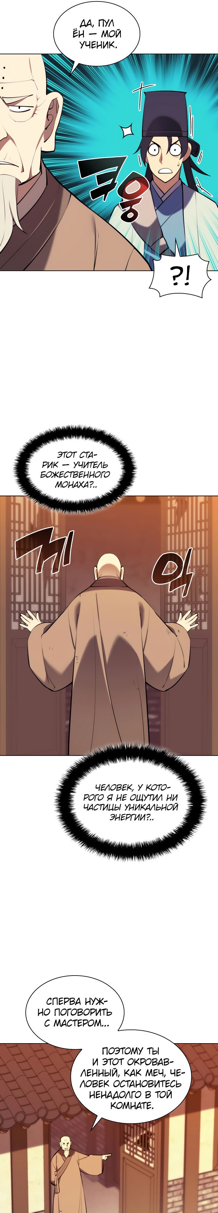 Манга Легендарный мечник-учёный - Глава 75 Страница 11