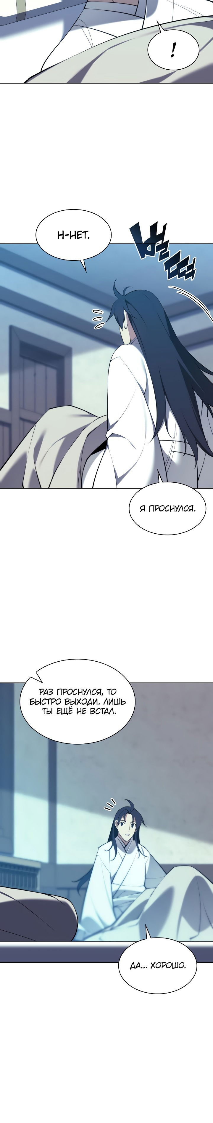 Манга Легендарный мечник-учёный - Глава 75 Страница 20