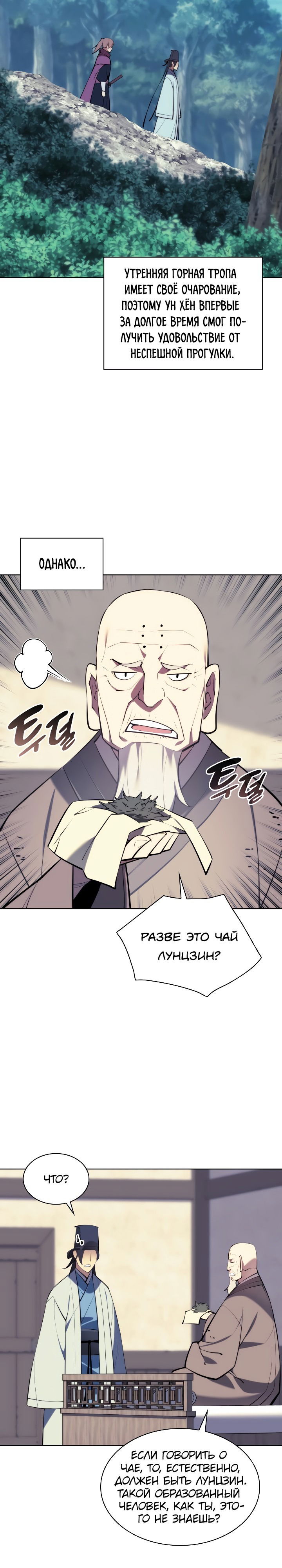 Манга Легендарный мечник-учёный - Глава 75 Страница 23