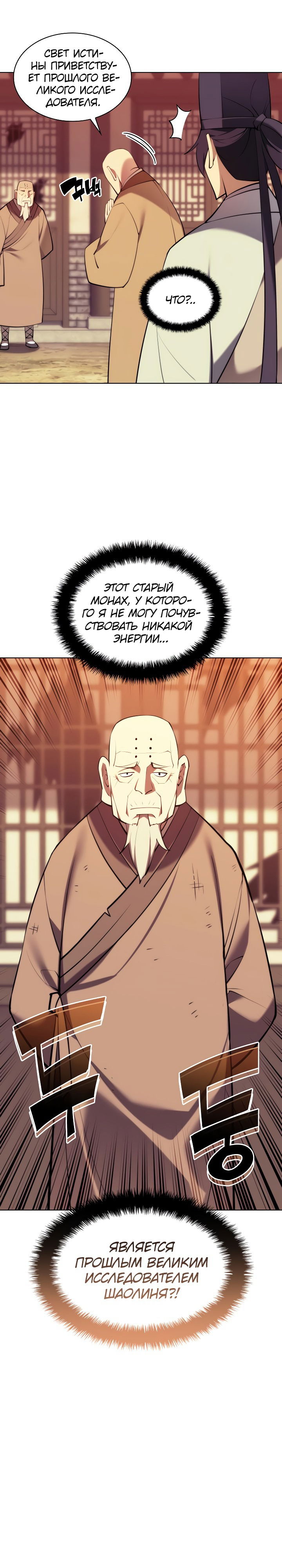 Манга Легендарный мечник-учёный - Глава 75 Страница 3