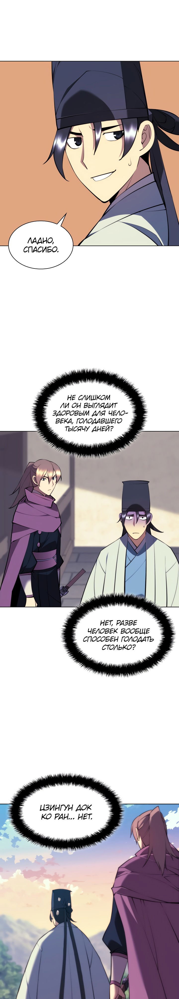 Манга Легендарный мечник-учёный - Глава 75 Страница 26