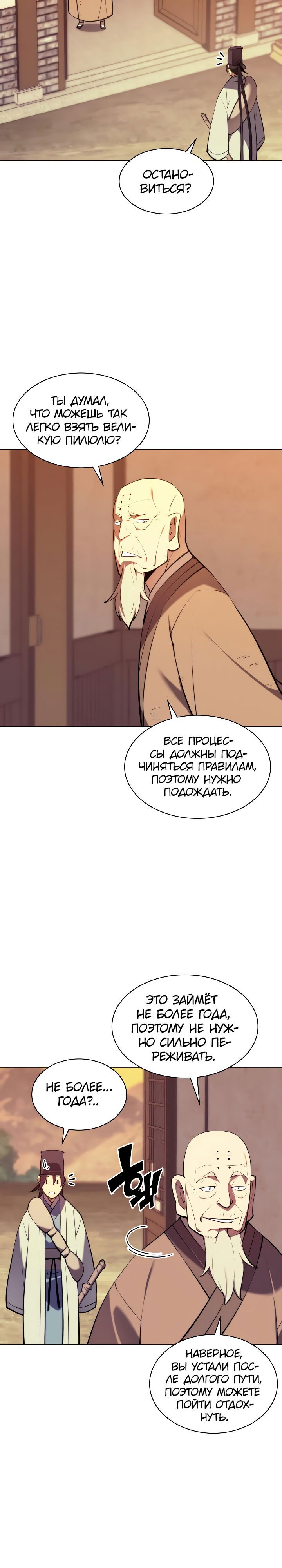 Манга Легендарный мечник-учёный - Глава 75 Страница 12