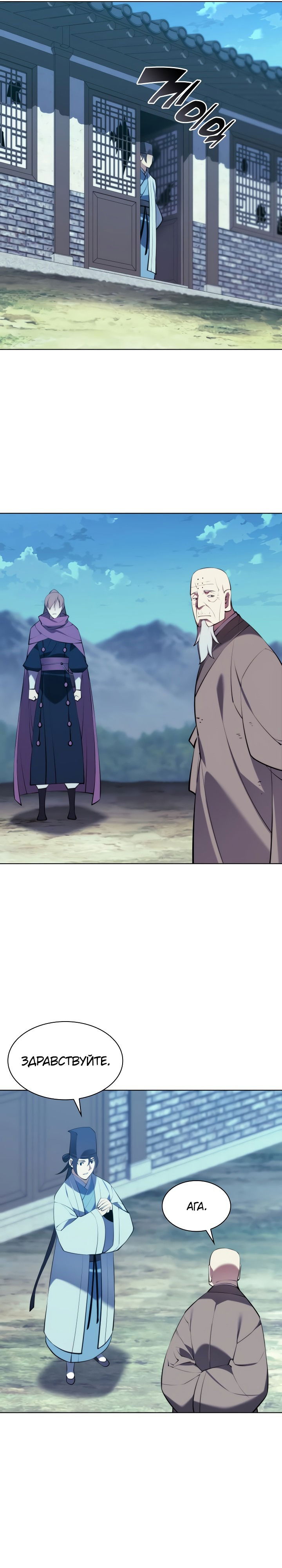 Манга Легендарный мечник-учёный - Глава 75 Страница 21