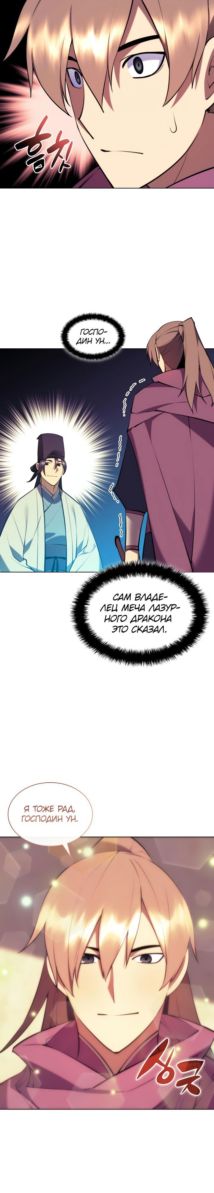 Манга Легендарный мечник-учёный - Глава 75 Страница 18